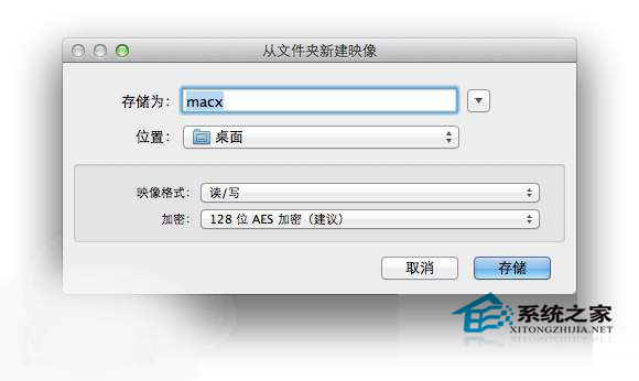 Mac如何使用磁盘工具快速加密文件夹