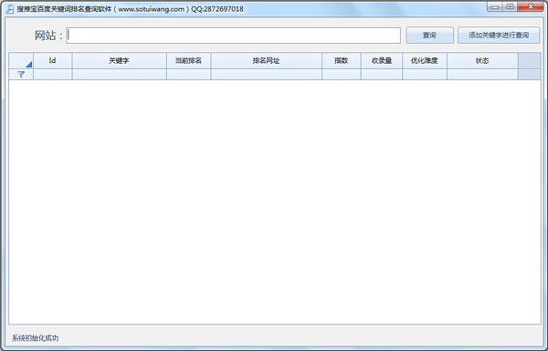 搜推宝百度关键词排名查询软件 V1.0 绿色版