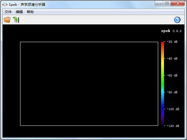 频谱分析器(Spek) V0.8.2 中文绿色版