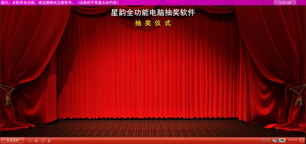 星韵全能抽奖软件3.79下载