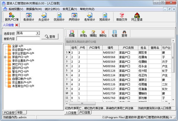 南京人口管理干部学院_人口管理软件