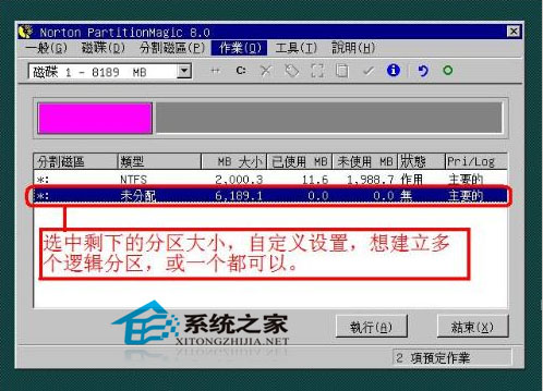 详解WindowsXP硬盘分区步骤