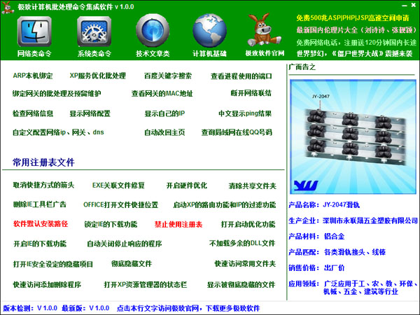 极致计算机批处理命令集成软件 V1.0.0