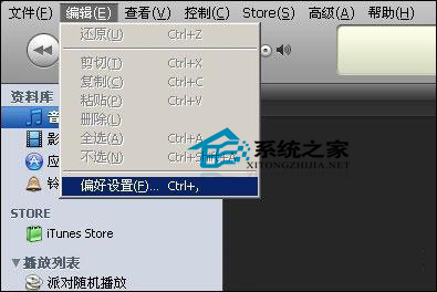  MAC如何设置iTunes授权且不占用C盘空间