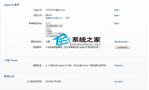 MAC系统Apple ID如何充值