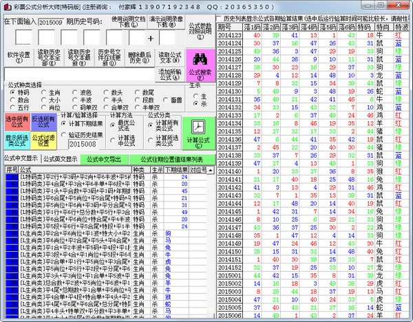 彩票公式分析大师7.23特码版