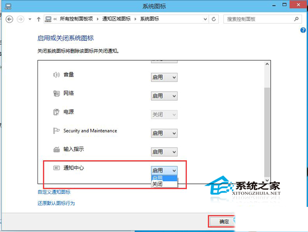 win10如何关闭通知中心图标图片