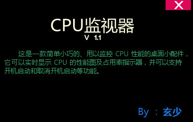 玄少CPU监视器 V1.1 绿色版