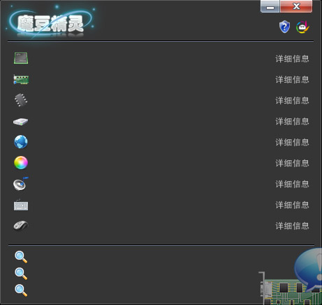 魔豆精灵硬件检测工具 V3.0