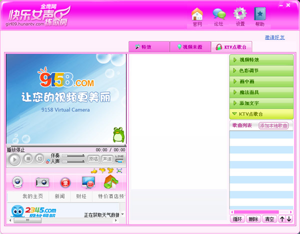 <em>快乐女生</em>练<em>歌</em>房3.0下载 - 系统之家
