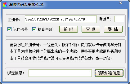 淘妆代码采集提取器 V1.01 绿色版