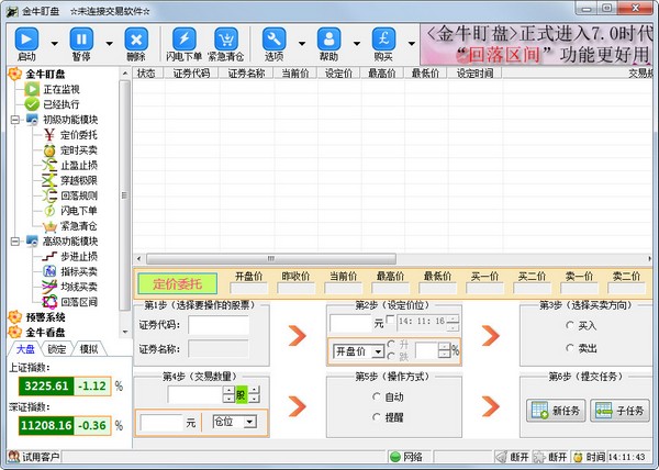 金牛盯盘(股票自动交易软件)7.8.1.18下载