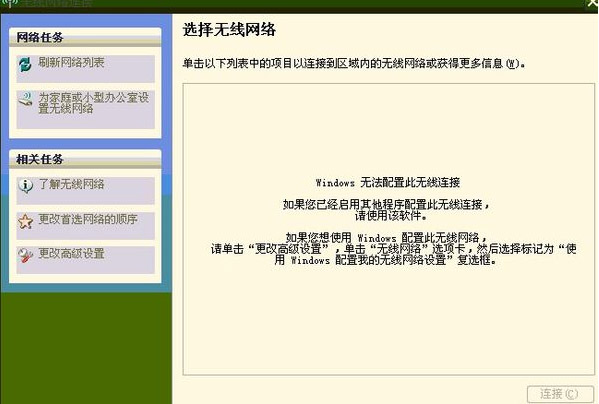 笔记本XP系统搜不到网络 无线网络服务开启方法