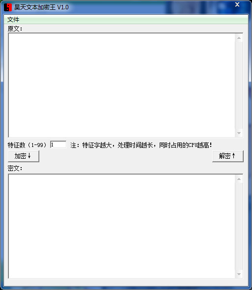 昊天文本加密王 V1.0 绿色版