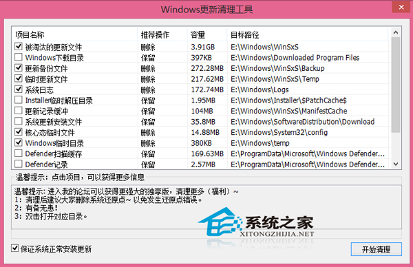 Win8巧用Windows更新清理工具清理系统盘垃