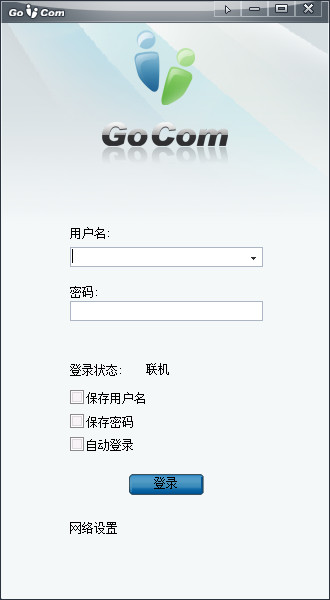 GoCom融合信息平台 V4.5.4