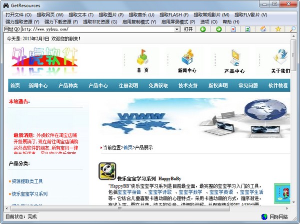 E网打尽(GetResources)13.8.0下载 - 系统之