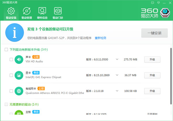 360驱动大师_360驱动大师轻巧版2.0.0.1130下