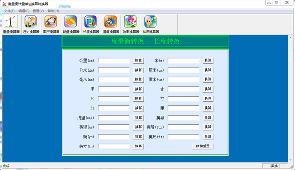 度量衡计量单位换算转换器v111001
