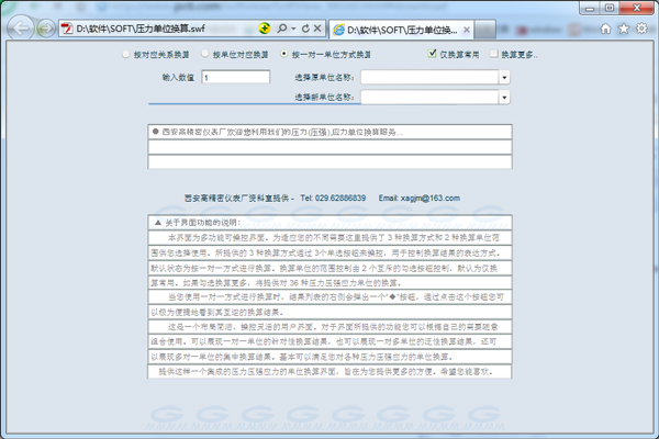 压力压强单位换算器2013绿色版 - 系统之家