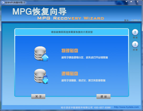 宏宇MPG恢复向导 V2.000.9