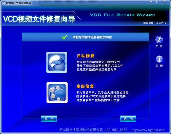 宏宇VCD视频文件修复向导 V2.000.9