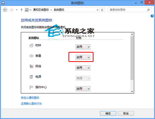 Win10通知区域找不到音量图标怎么办?