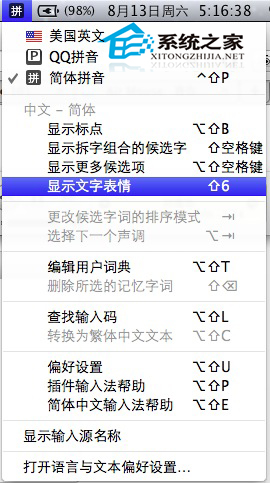 如何使用MAC OS X Lion自带中文输入法输入颜文字表情
