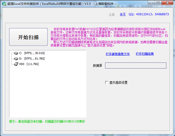 超强Excel文件恢复软件3.5绿色便携版 - 系统之