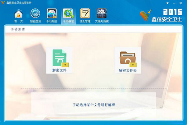鑫信安全卫士加密软件 V2.1