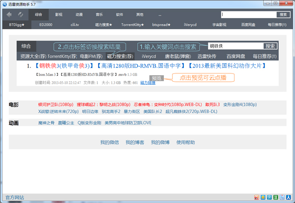 迅雷资源助手5.7绿色版 - 系统之家