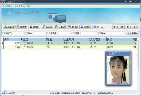 监狱服刑管理系统 V1.0 绿色版