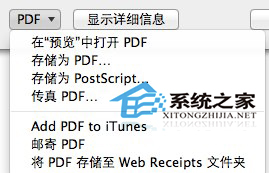 MAC下将文档或图片转换成PDF格式的方法