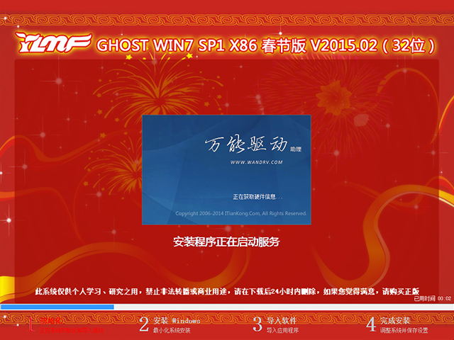 雨林木风 GHOST WIN7 SP1 X86 春节版 V201