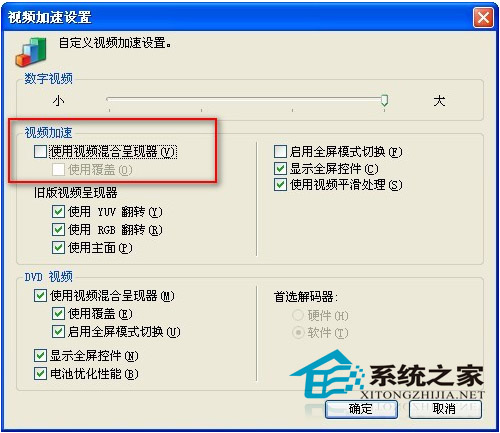  WinXP下观看WMV视频出现花屏怎么处理?