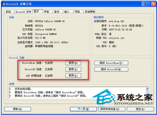  WinXP下观看WMV视频出现花屏怎么处理?