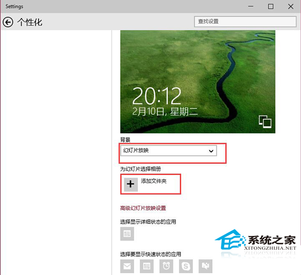 Win10如何设置锁屏时自动播放幻灯片 系统之家