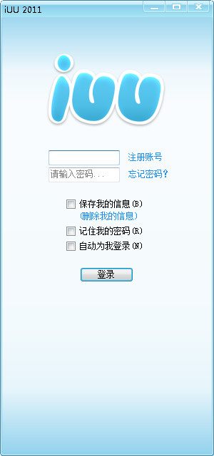 iUU多媒体免费短信2011 V3.2 PC版