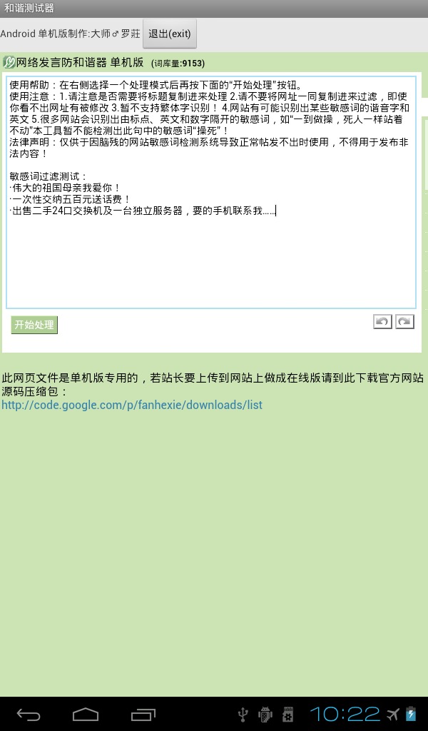 和谐测试器安卓手机版apk下载_和谐测试器