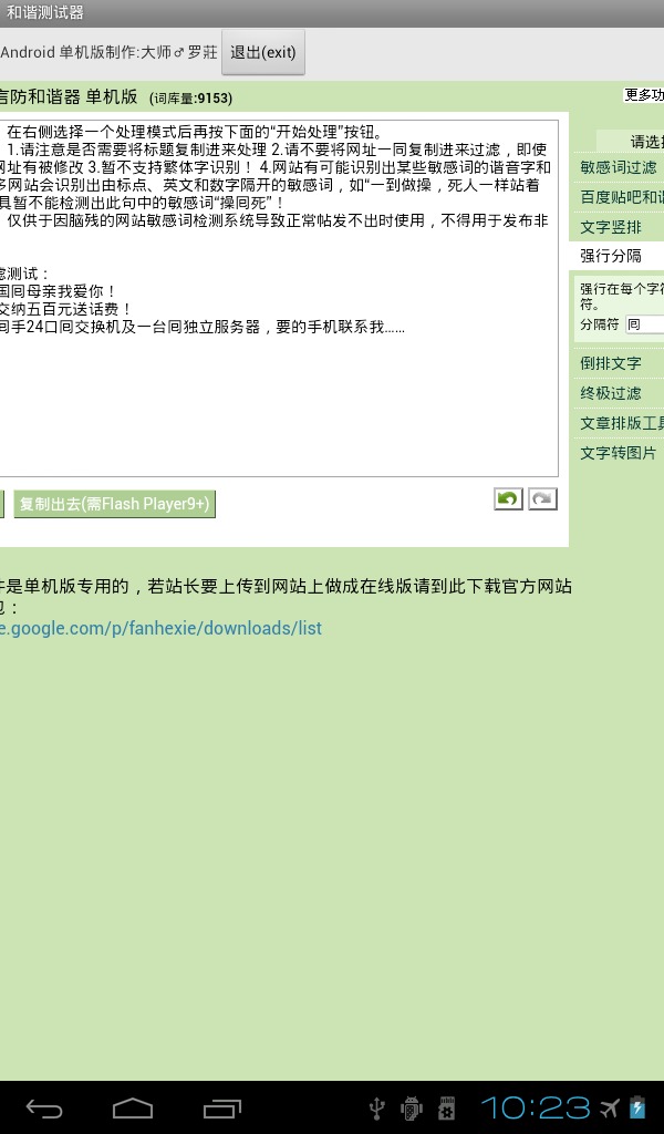 和谐测试器安卓手机版apk下载_和谐测试器