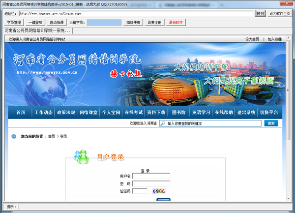 河南省公务员网络培训学院挂机助手2015.01绿