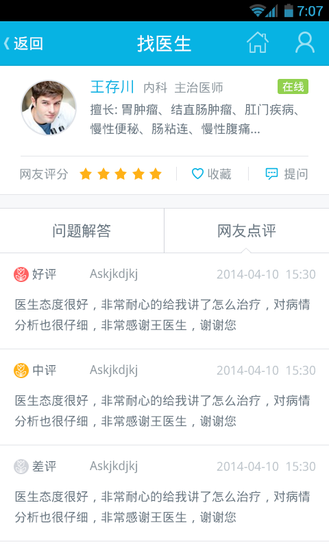 39问医生安卓版v3.1问医生手机版下载