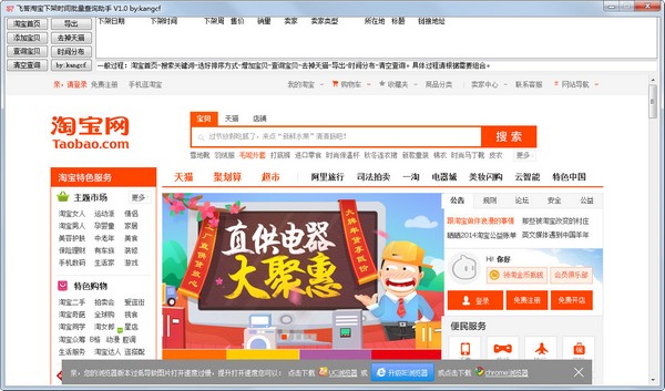 飞答淘宝下架时间批量查询助手1.0绿色版