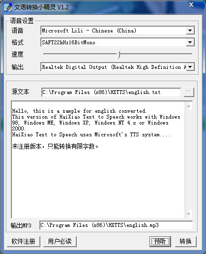 文语转换小精灵1.2下载