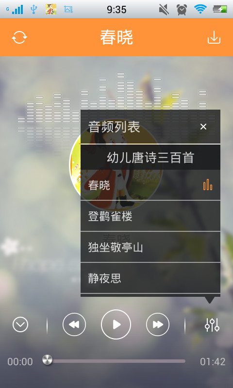 幼儿唐诗三百首朗诵安卓版v1.1.2_幼儿唐诗三