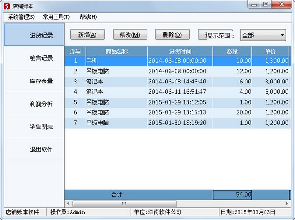 店铺账本软件1.0下载