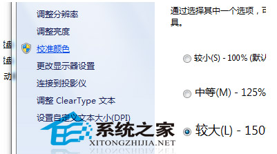 Win7校准显示器颜色的简单方法