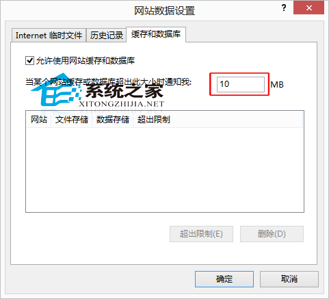 Win8下IE浏览器如何设置网站缓存和数据库的