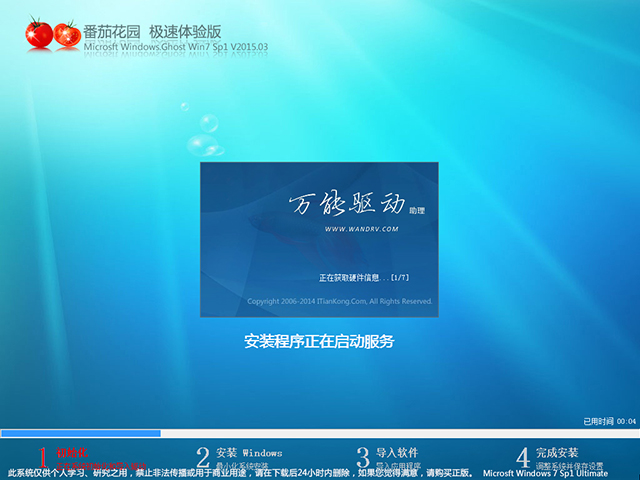 番茄花园 GHOST WIN7 SP1 X86 极速体验版 V2015.03 (32位) - 第2张  | 最后的面包