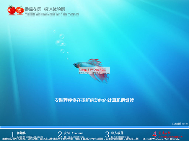 番茄花园 GHOST WIN7 SP1 X86 极速体验版 V2015.03 (32位) - 第3张  | 最后的面包